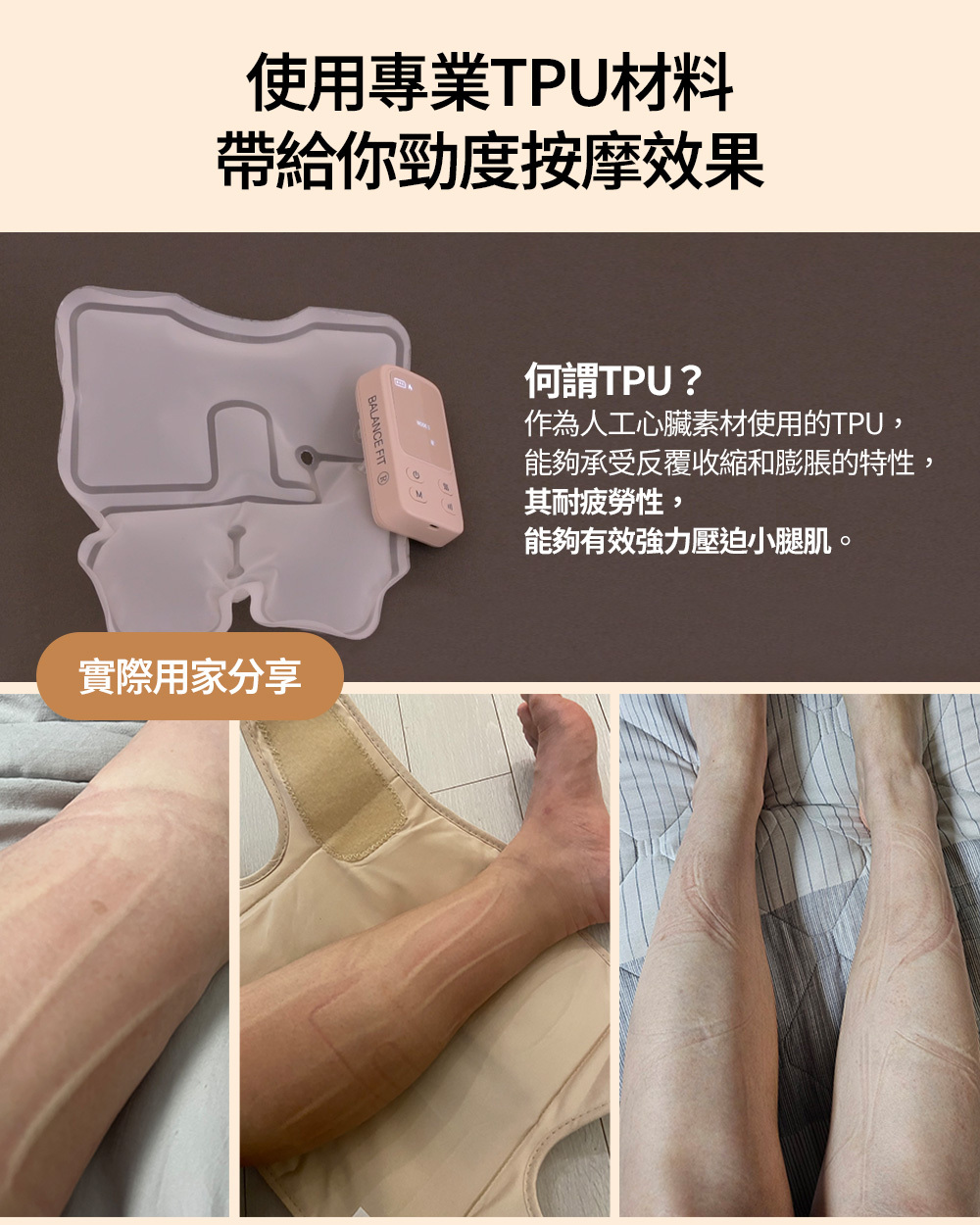 Balance Fit Calf Massager 小腿按摩器